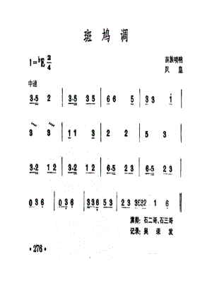 斑鸠调（苗族唢呐）.docx