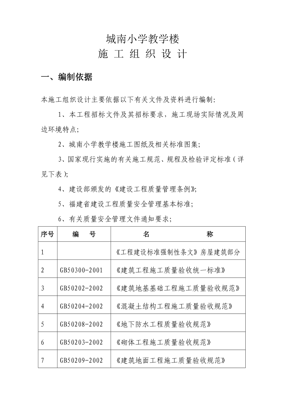 514651957城南小学教学楼施工组织设计.doc_第3页