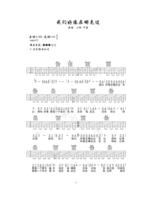 我们好像在哪见过吉他谱六线谱 小柯&amp;叶蓓G调酷音乐器小伟编配 吉他谱.docx