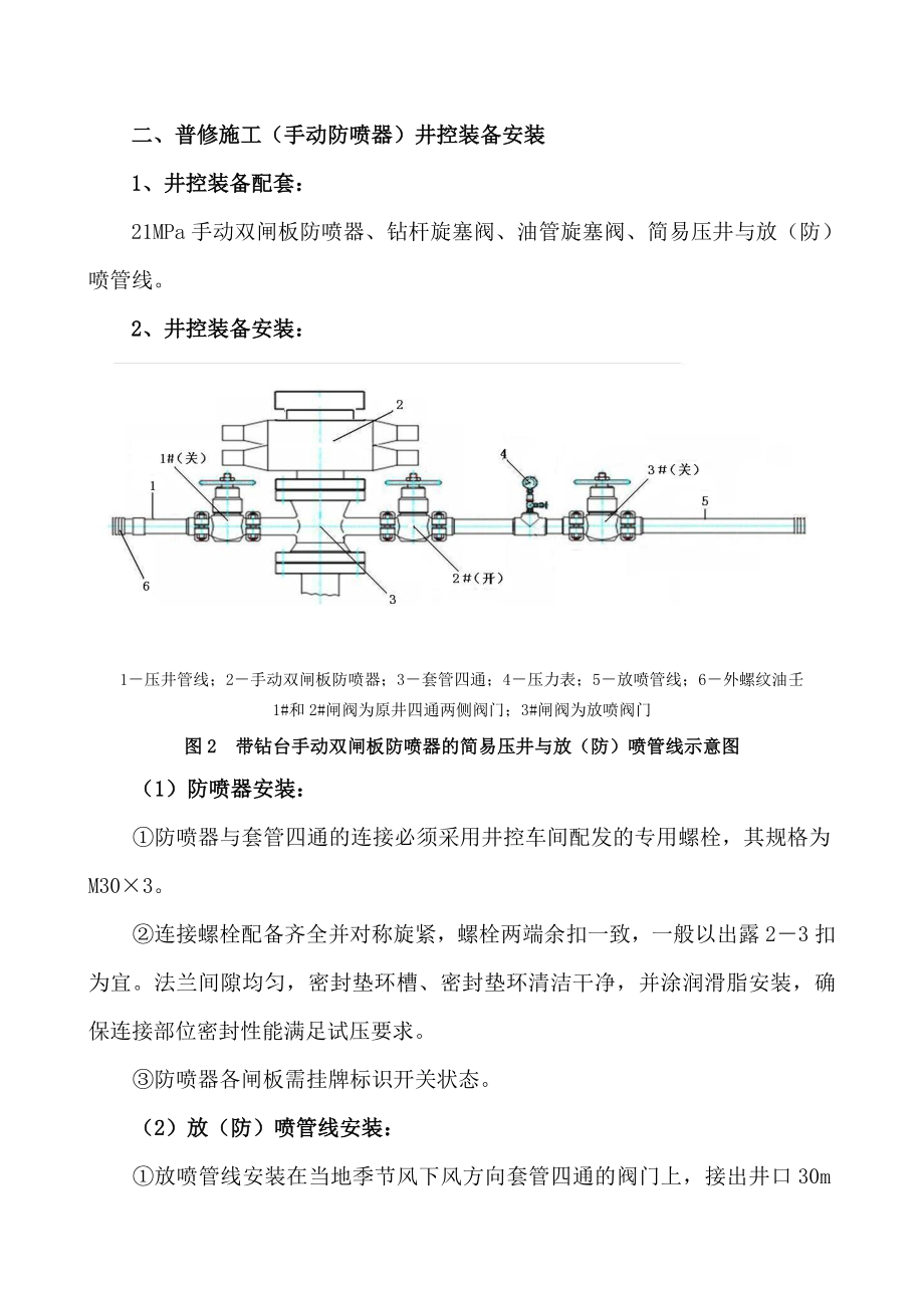 井下作业井控装备安装规范.doc_第3页