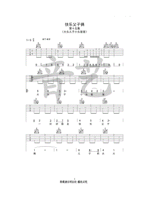 快乐父子俩吉他谱六线谱 《大头儿子小头爸爸》主题曲 吉他谱.docx