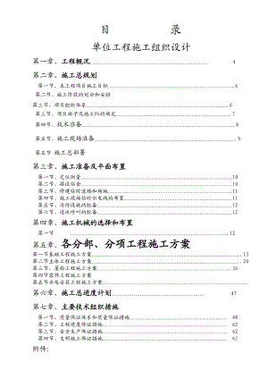 义乌北苑工业园商业步行街 2#楼施工组织设计.doc