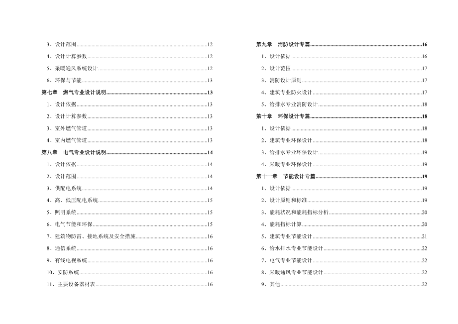 保障性住房建设项目初步设计.doc_第2页