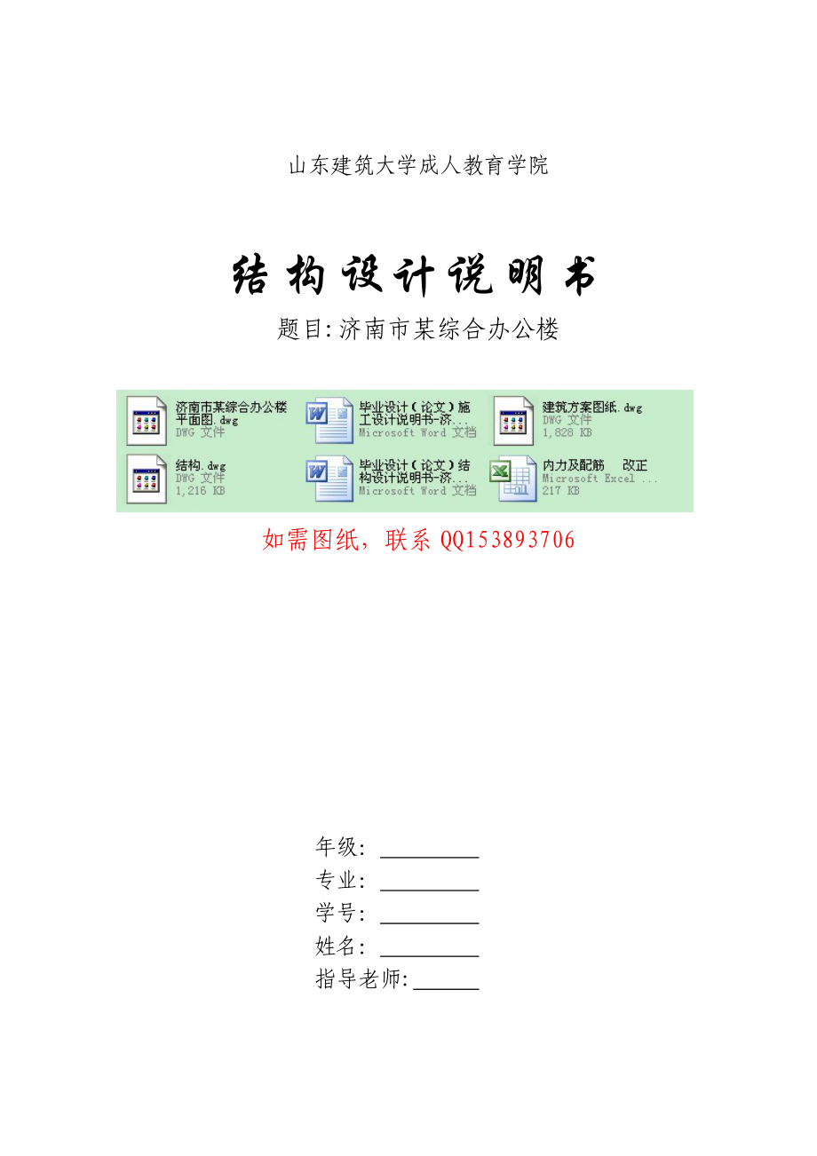 514652075毕业设计（论文）结构设计说明书济南市某综合办公楼施工组织设计.doc_第1页