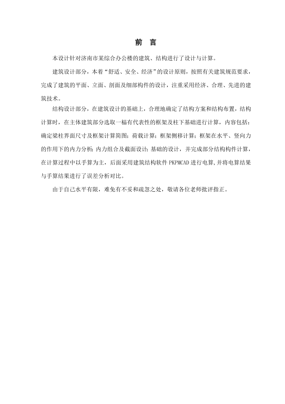 514652075毕业设计（论文）结构设计说明书济南市某综合办公楼施工组织设计.doc_第2页