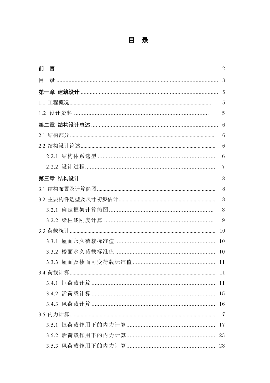 514652075毕业设计（论文）结构设计说明书济南市某综合办公楼施工组织设计.doc_第3页