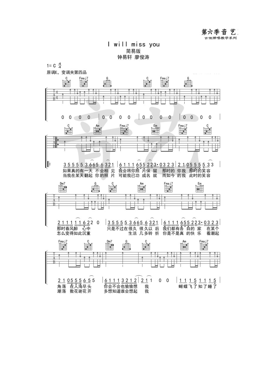 i will miss you吉他谱六线谱 C调简单版高清弹唱谱 明日之子 钟易轩&amp;廖俊涛音艺乐器编配制作 吉他谱.docx_第1页