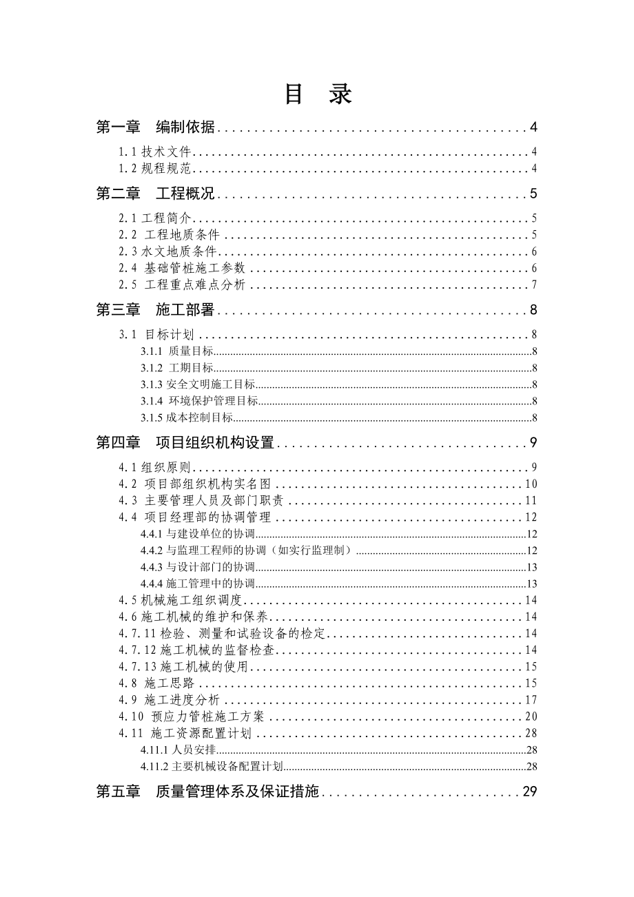 D地块桩基施组.doc_第1页