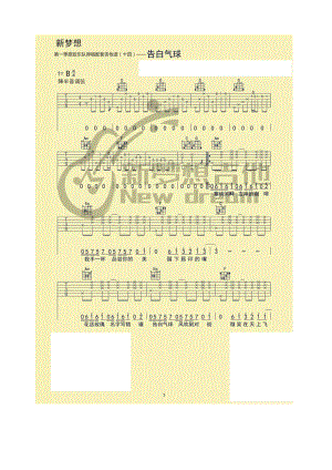 告白气球吉他谱六线谱 周杰伦 C调高清弹唱谱 吉他谱.docx