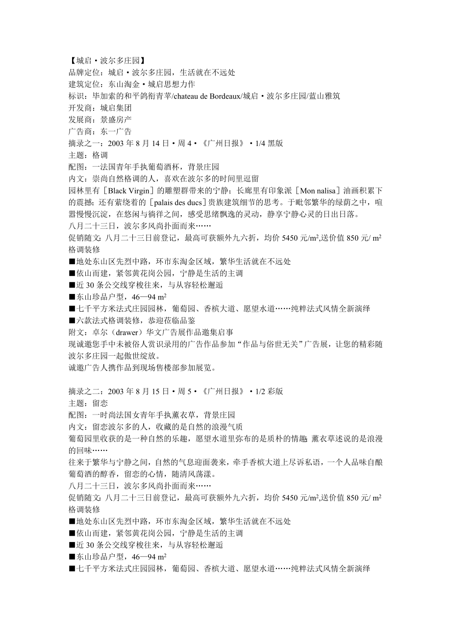 159个房产项目文案.doc_第1页