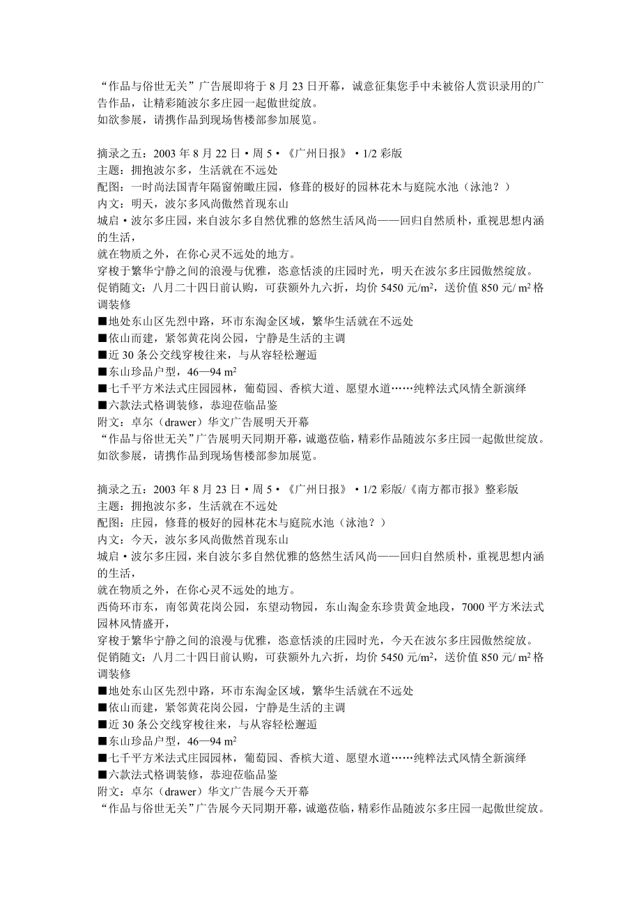 159个房产项目文案.doc_第3页