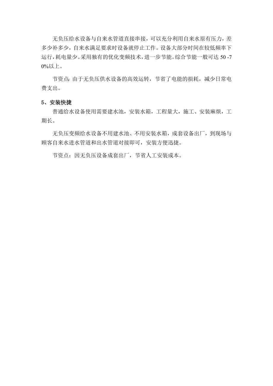 长沙潺林无负压供水设备节能分析.doc_第2页