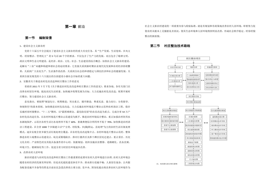 村庄整治规划说明书.doc_第2页