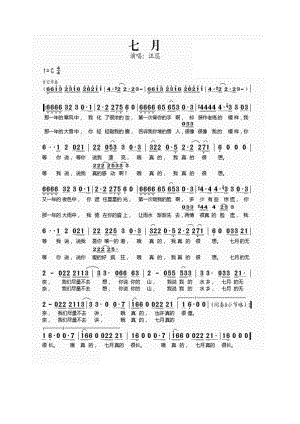 七月 简谱七月 吉他谱 吉他谱_1.docx