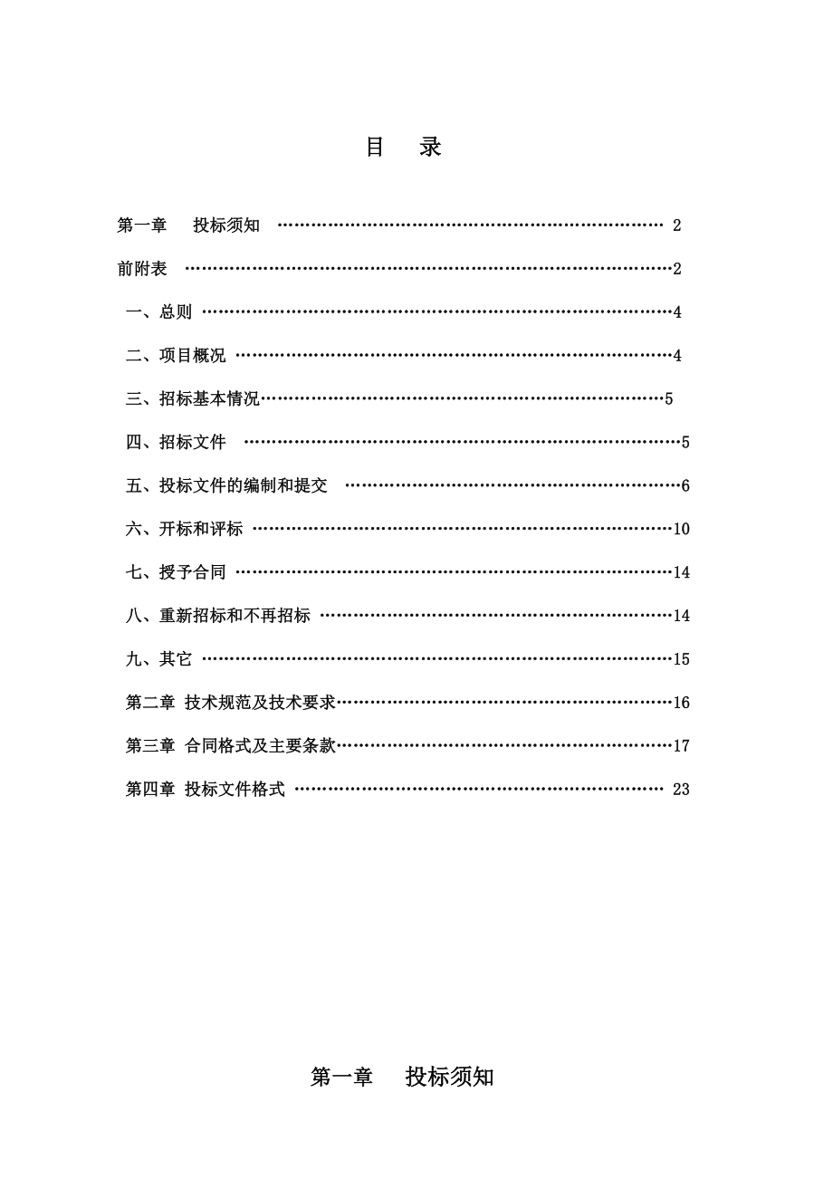 垃圾渗滤液招标文件(100吨定稿).doc_第1页