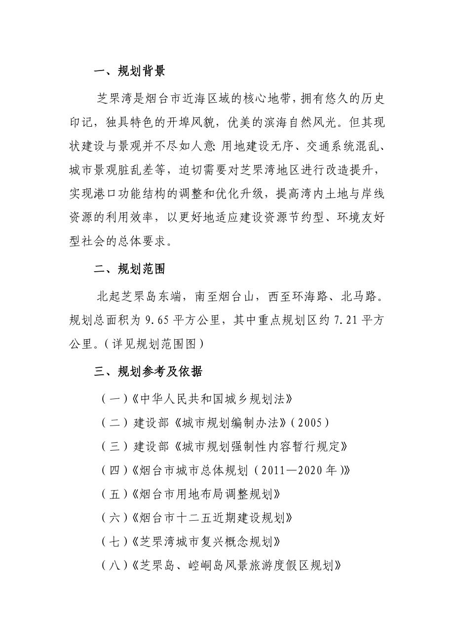 附件2：《烟台市芝罘湾控制性详细规划及城市设计任务书》.doc_第2页