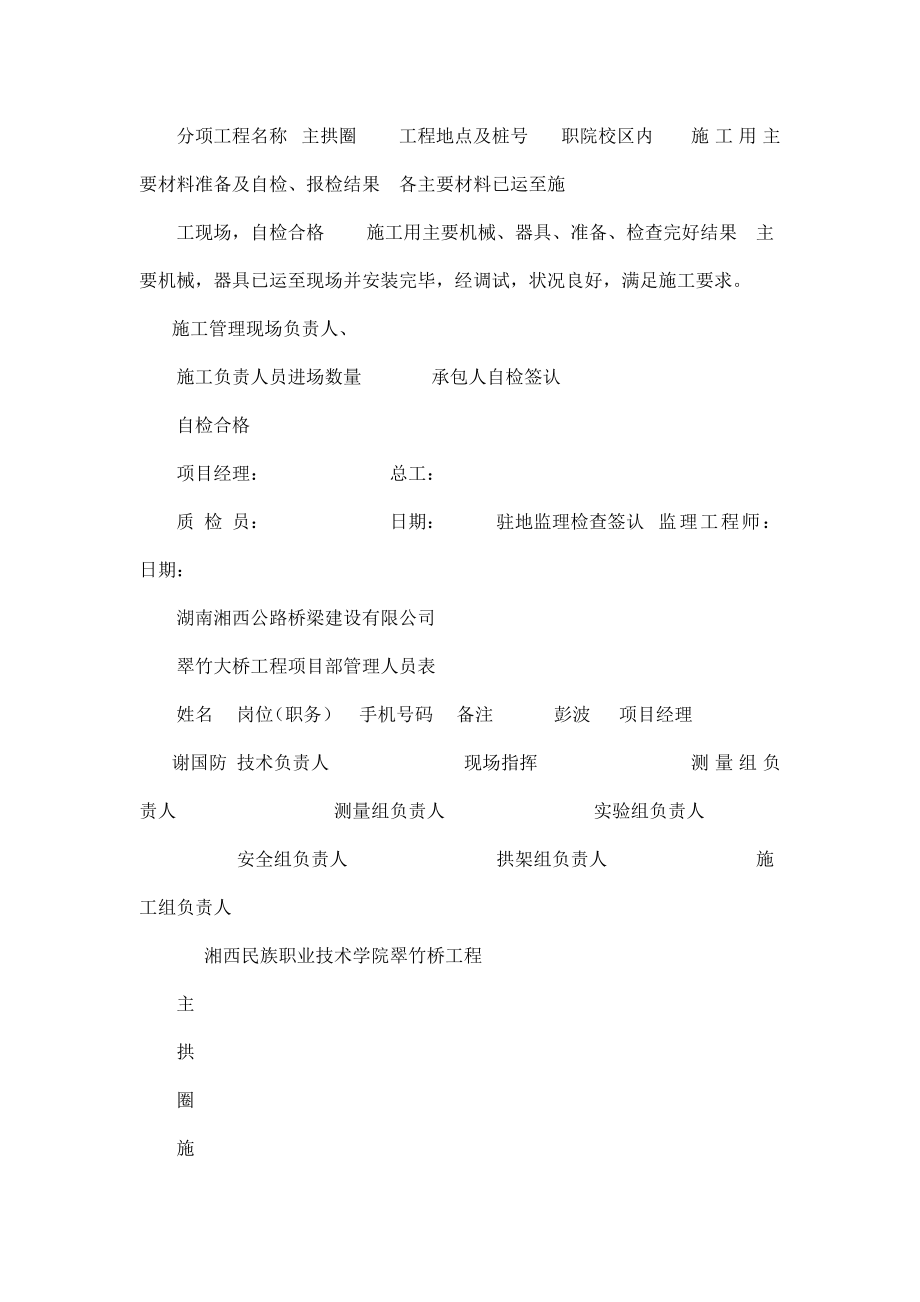 翠竹大桥主拱圈施工方案（可编辑）.doc_第2页