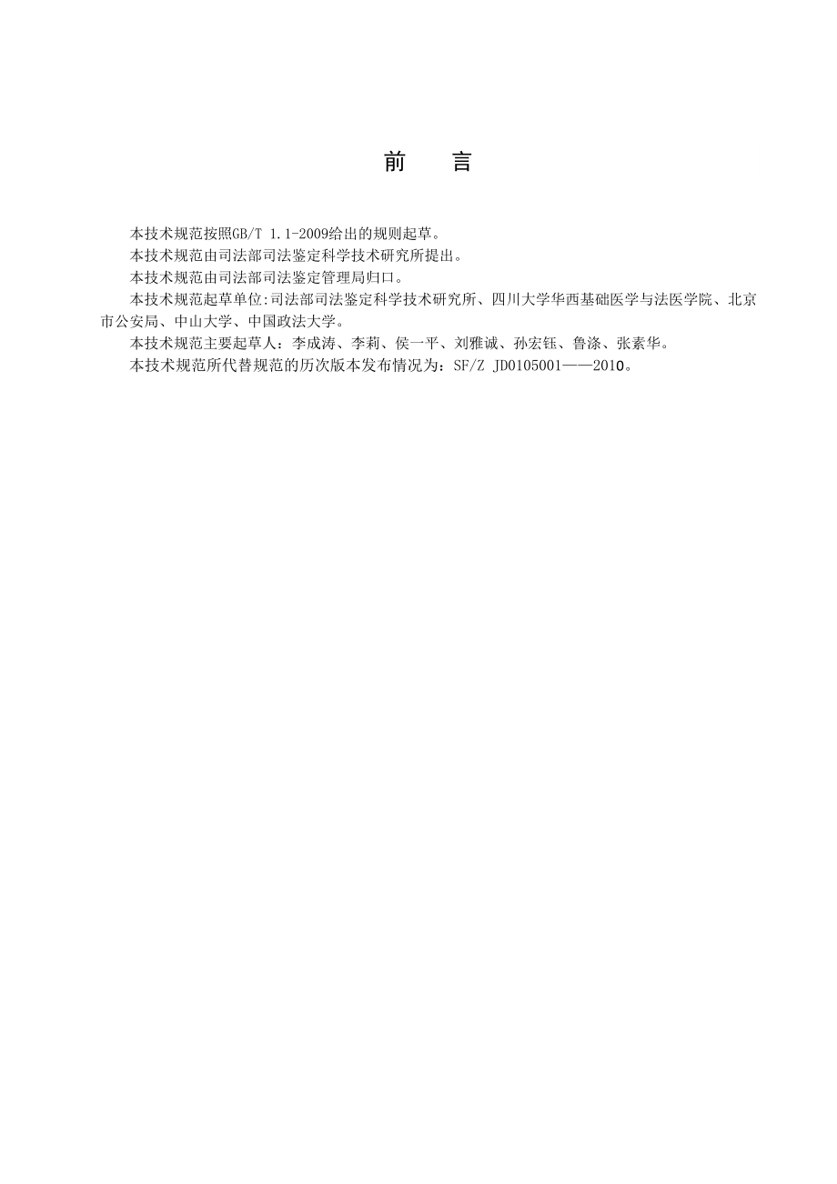 亲权鉴定技术规范SFZ JD0105001.doc_第3页