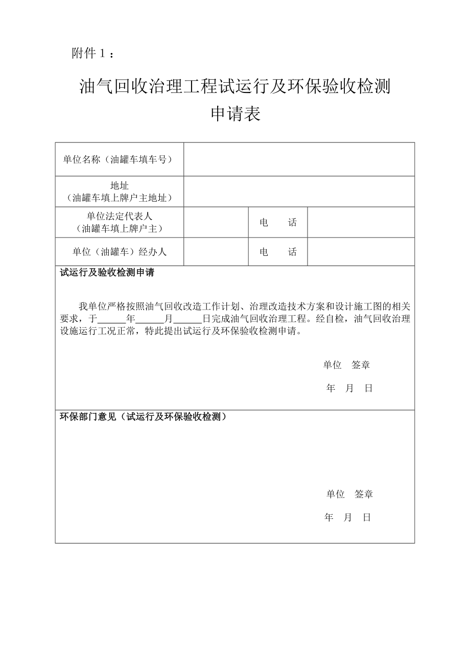 加油站油气回收竣工验收申请材料清单.doc_第2页