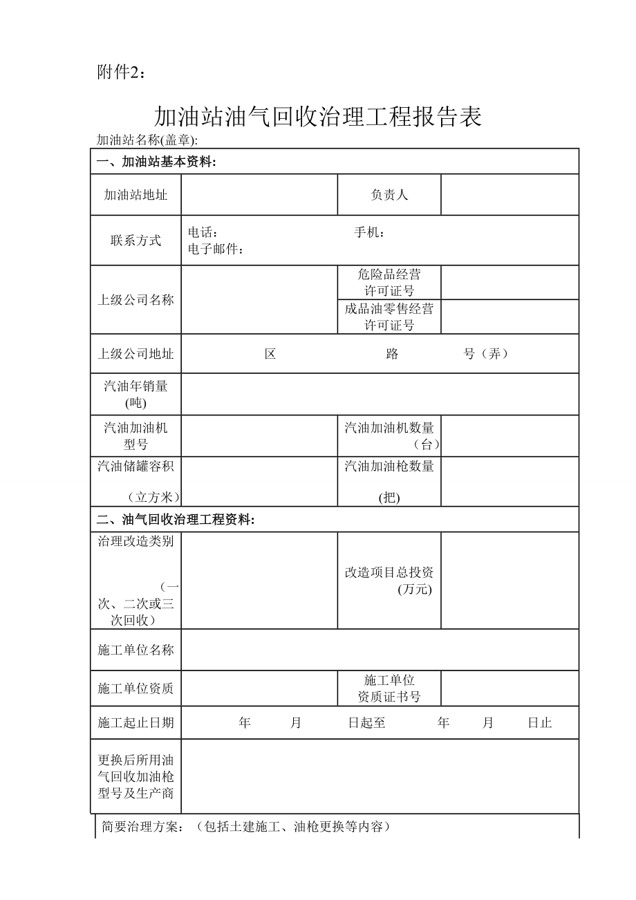 加油站油气回收竣工验收申请材料清单.doc_第3页