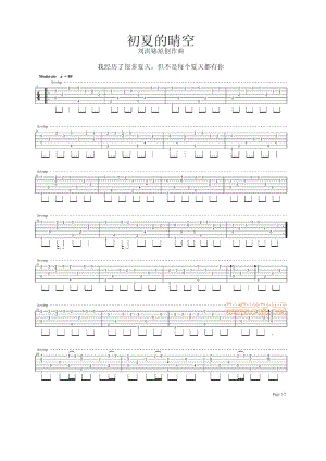 初夏的晴空 吉他谱.docx