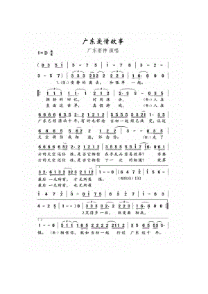 广东爱情故事 简谱广东爱情故事 吉他谱 吉他谱_8.docx