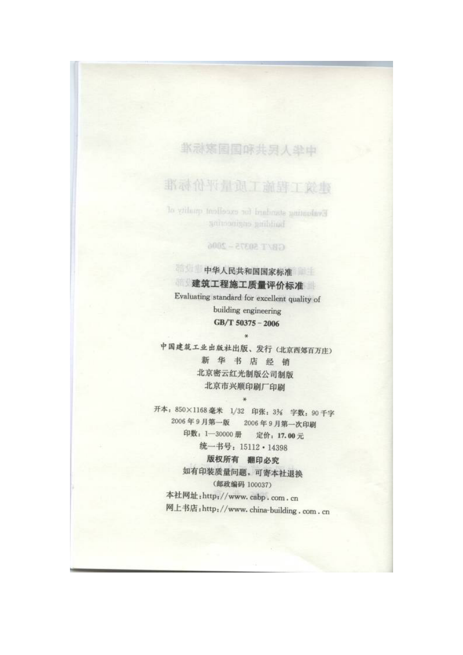 4263612765建筑工程施工质量评价标准gbt50375（） .doc_第3页