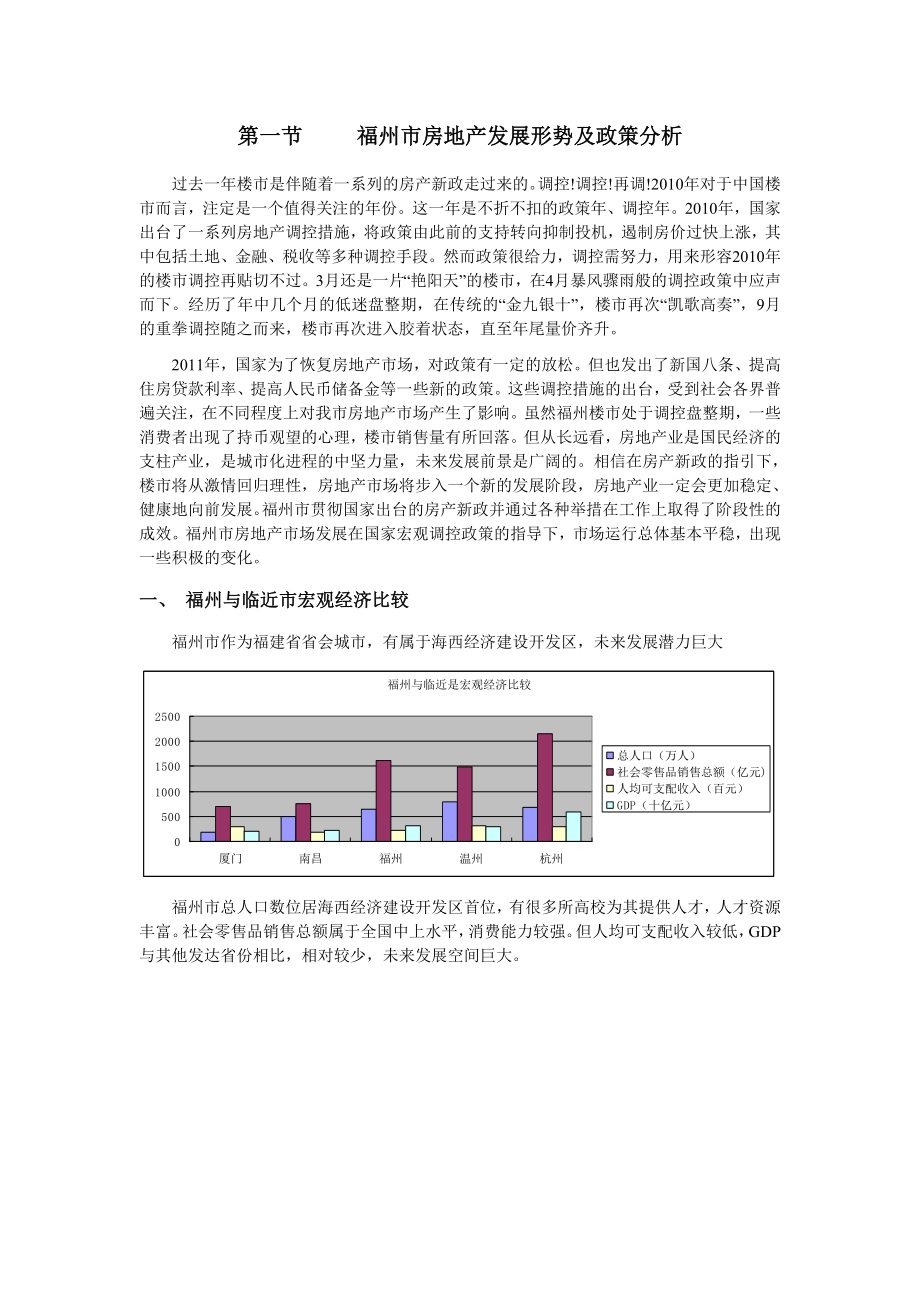 福州某房地产项目前期定位策划方案.doc_第2页