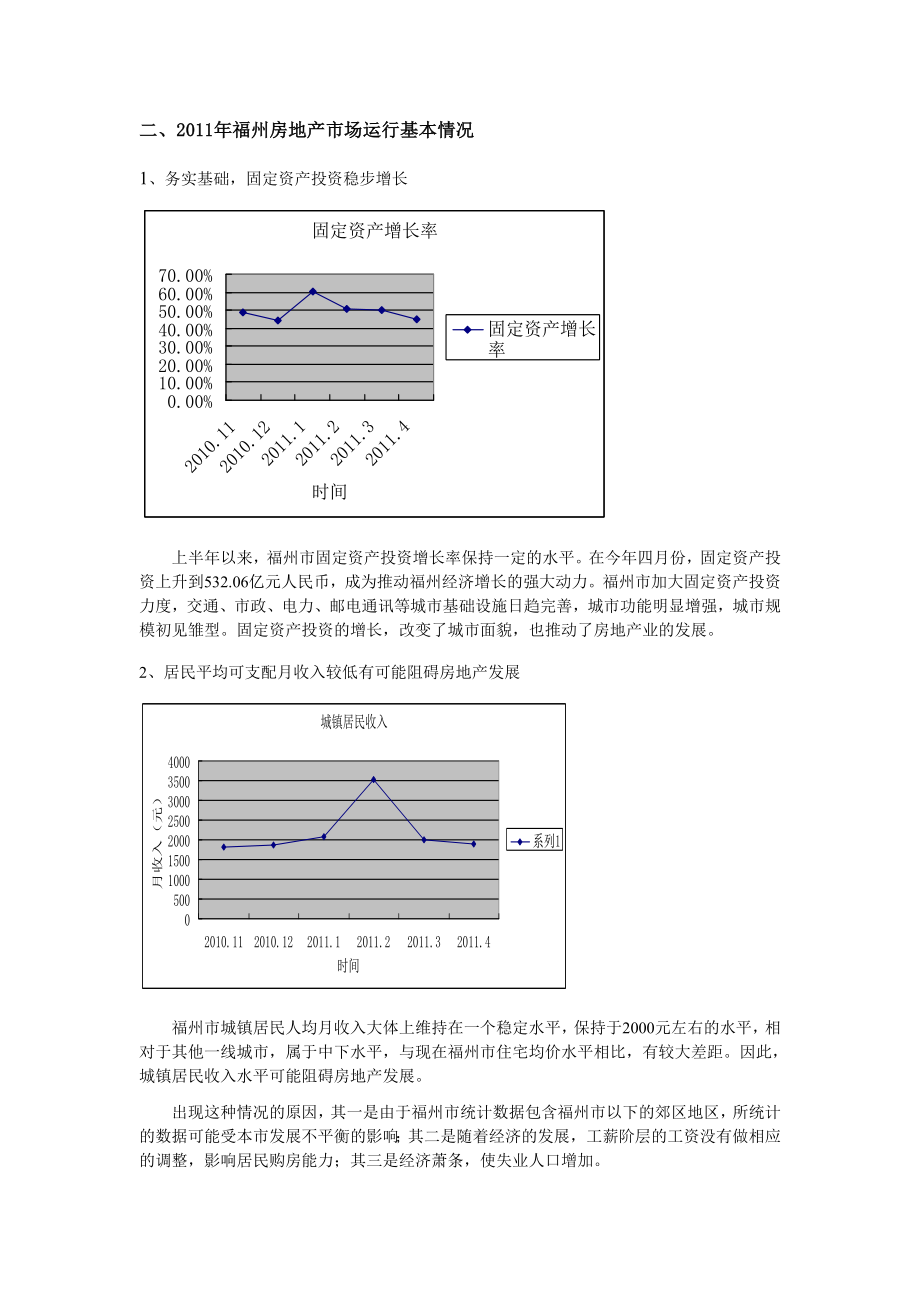 福州某房地产项目前期定位策划方案.doc_第3页