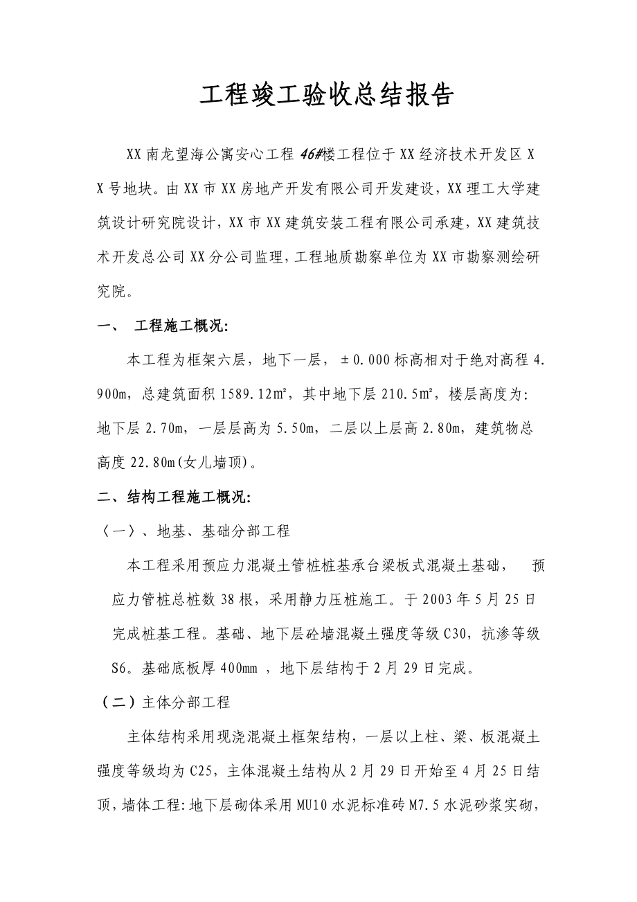 工程竣工验收总结报告.doc_第1页