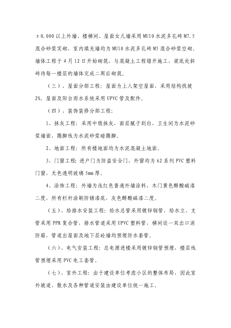 工程竣工验收总结报告.doc_第2页