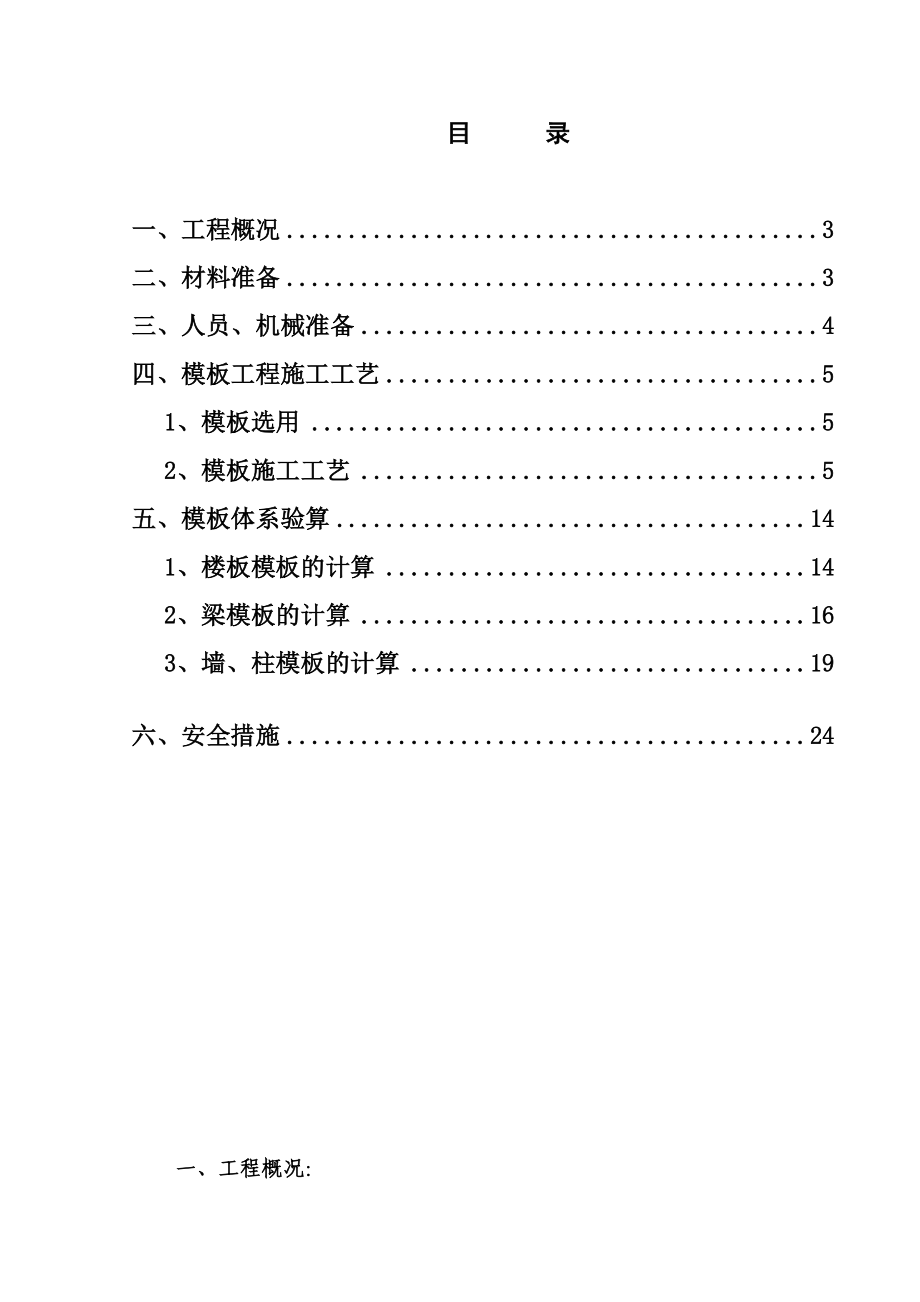 李沧区文昌路155号保障性住房工程模板施工方案(03).doc_第2页