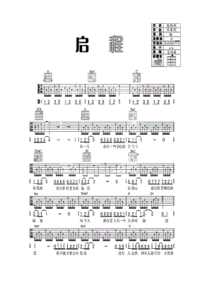 启程范玮琪吉他谱.docx