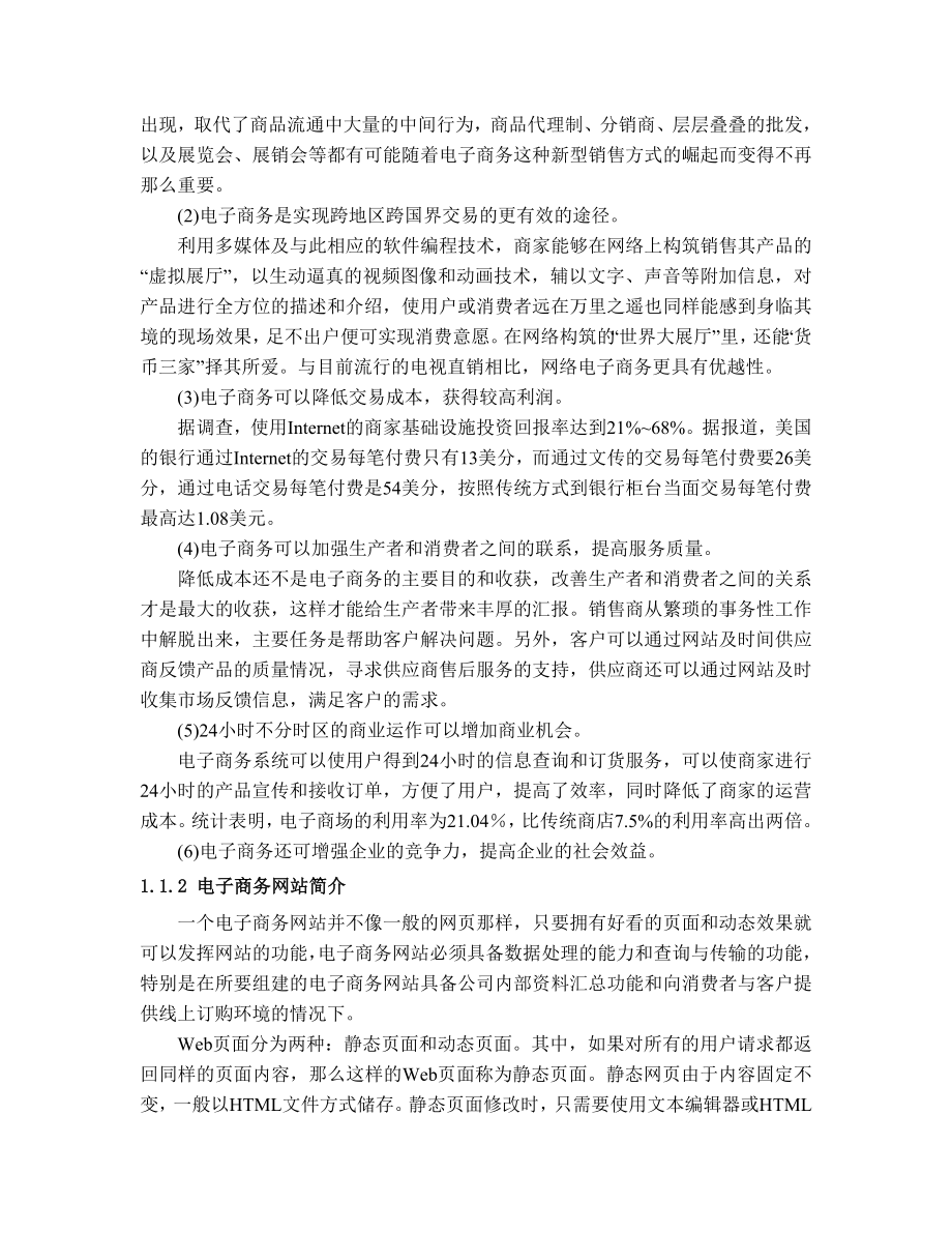 613352301毕业设计（论文）ASP网站总体规划设计.doc_第3页