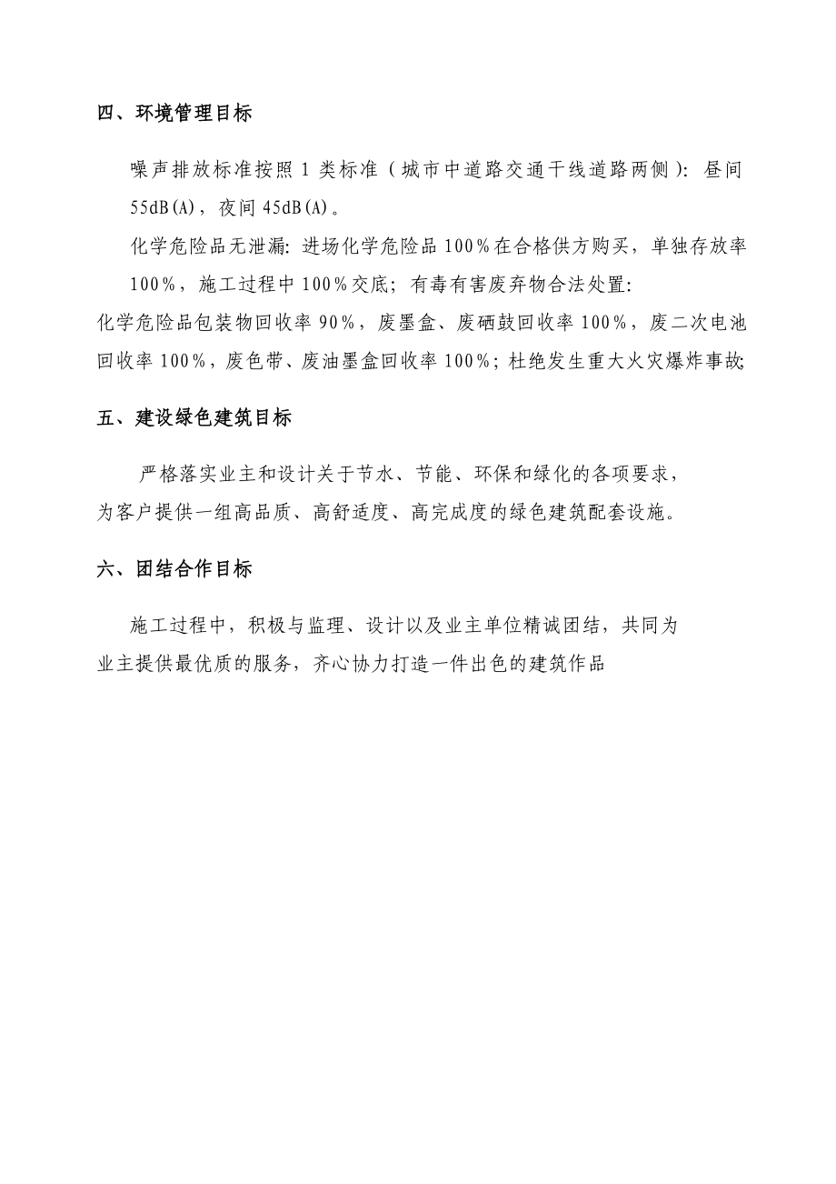 人行道改造工程施工组织设计方案.doc_第3页