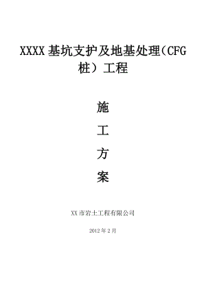 中央花园施工方案.doc