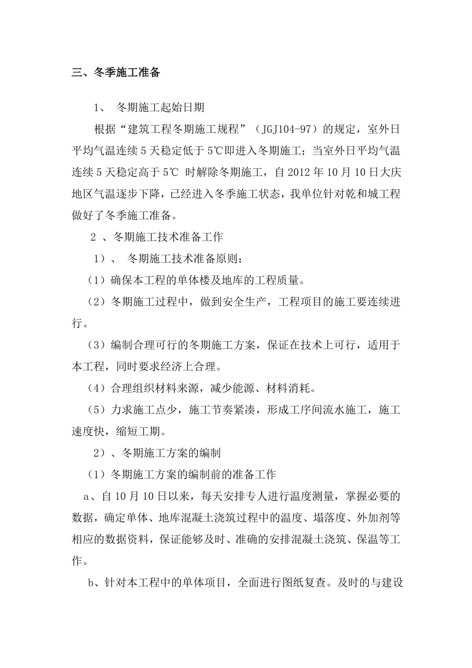 乾和城冬季施工方案.doc_第2页