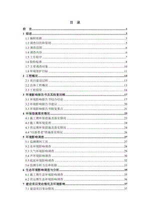 京杭运河船闸扩容施桥三线船闸工程第二阶段验收调查报告.doc