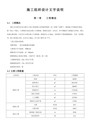 一级公路施工组织设计文字说明.doc