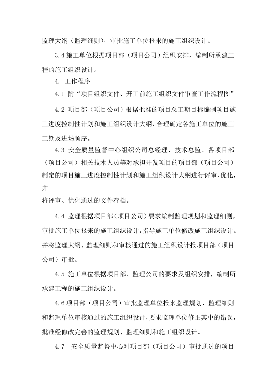 某房地产公司安全质量监督中心开工前文件审查工作流程.doc_第2页