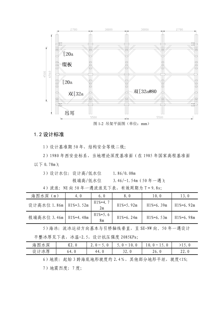 东营港码头扩建工程承台钢套箱整体稳定性分析研究报告.doc_第3页