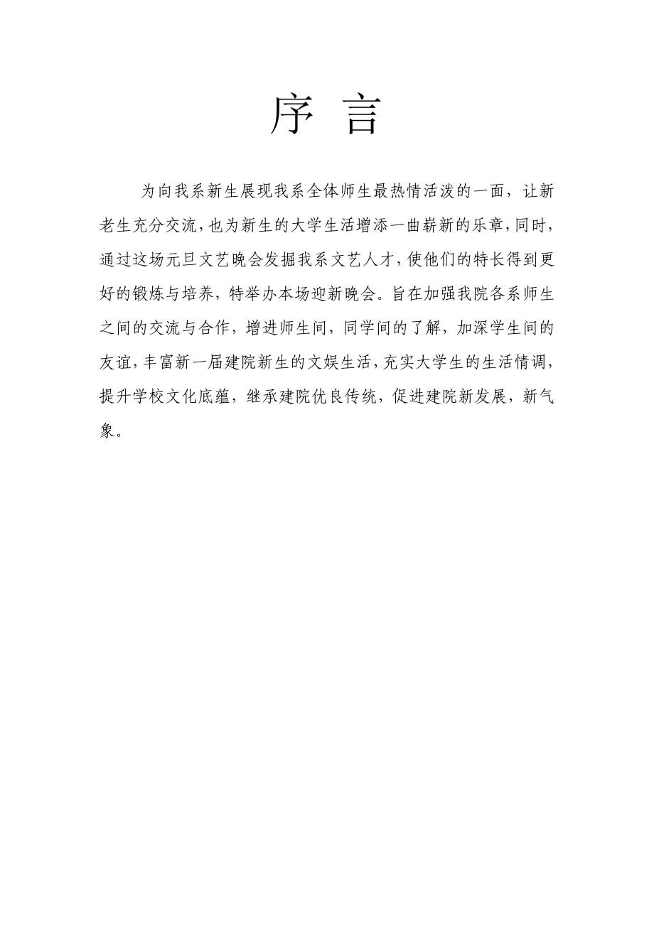 建筑工程系元旦策划书结稿.doc_第2页