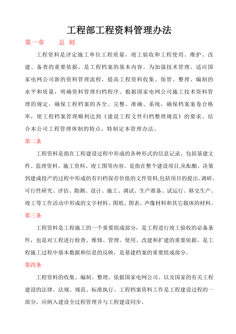 工程资料管理办法74669.doc_第3页