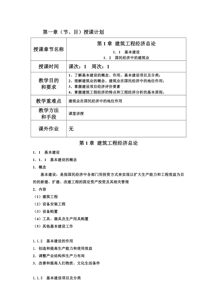 建筑工程经济教案.doc_第3页