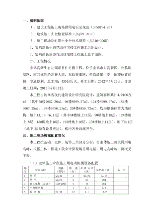 住宅楼工程施工现场临时用电施工组织设计.doc