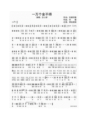 一万个舍不得 简谱一万个舍不得 吉他谱 吉他谱_4.docx