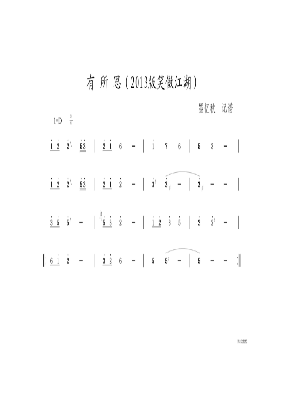 有所思（2013版笑傲江湖） 古筝谱.docx_第1页