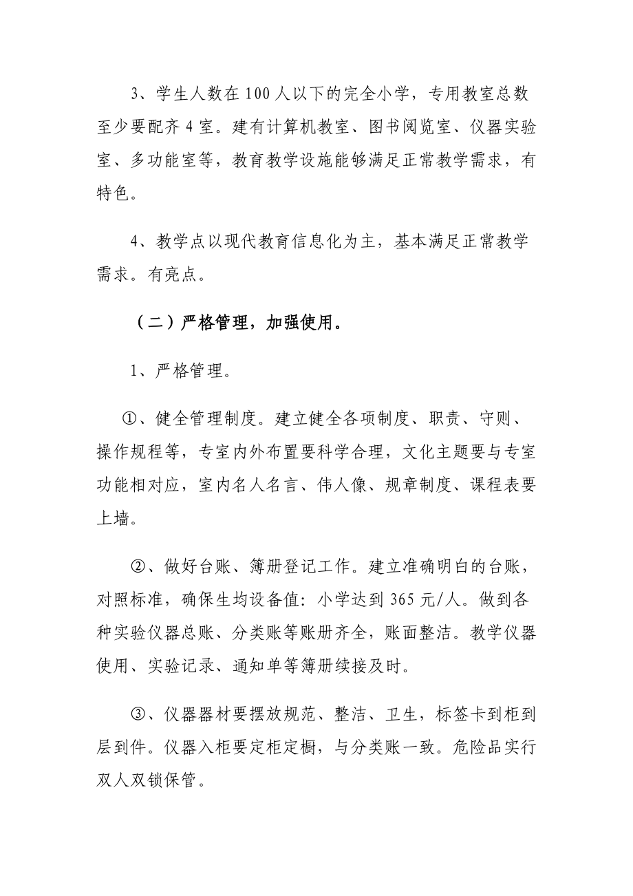 学区关于迎接国家义务教育均衡发展评估验收实施方案.doc_第3页