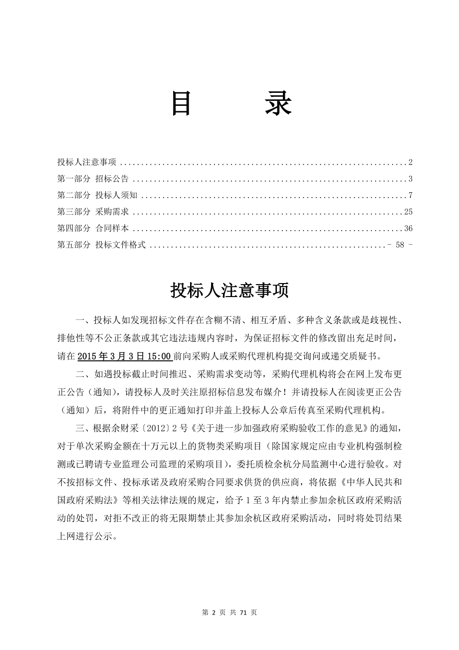 西险大塘3号防汛仓库工程电梯、桥式单梁起重机采购项目.doc_第2页