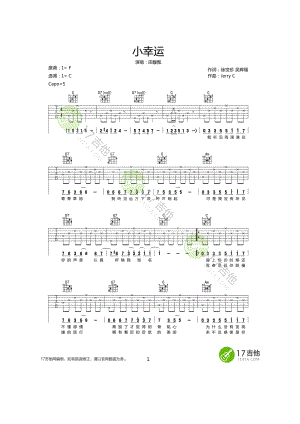 小幸运吉他谱六线谱 田馥甄 C调简化版 民谣吉他高清弹唱谱 吉他谱.docx